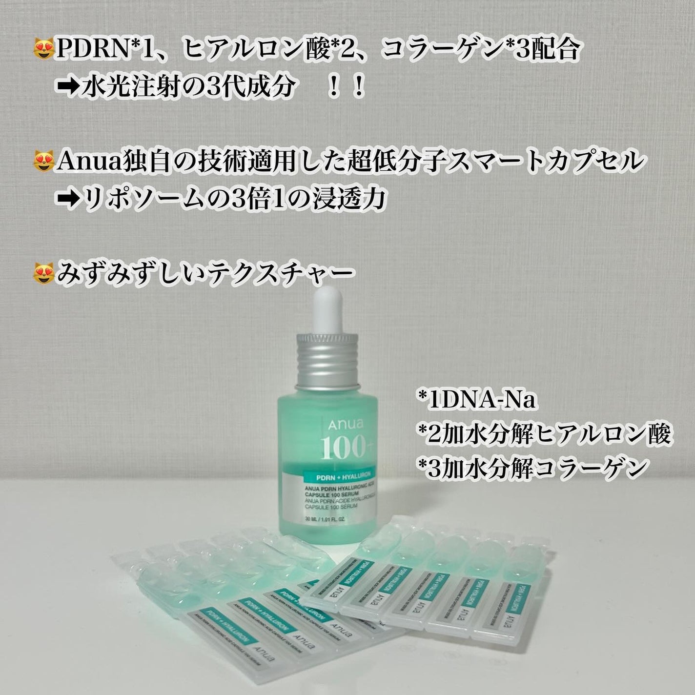 PDRNヒアルロン酸カプセル100セラム/Anua/美容液を使ったクチコミ(3枚目)