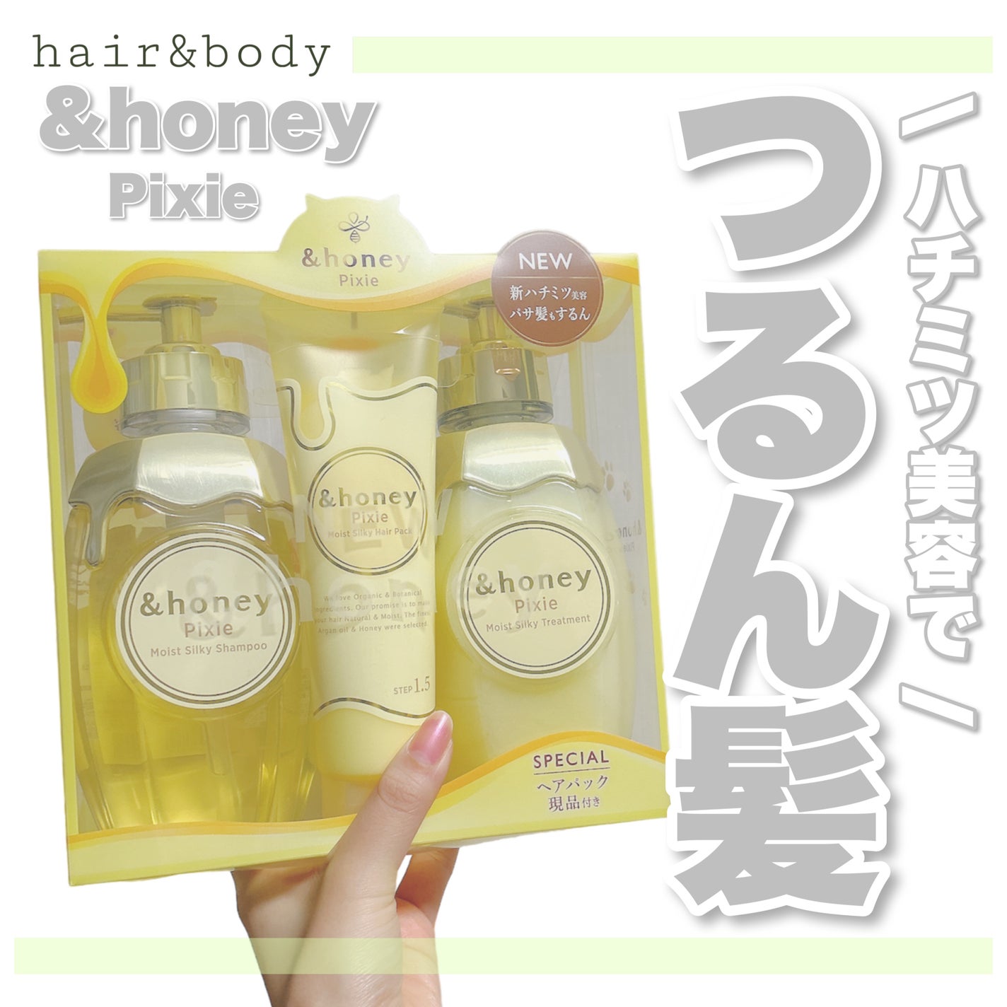 アンドハニー ピクシー モイストシルキー シャンプー1.0/ヘアトリートメント2.0/&honey/市販シャンプーを使ったクチコミ(1枚目)