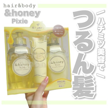 ＆honey ピクシーモイストシルキー　ヘアパック1.5/&honey/洗い流すヘアトリートメントを使ったクチコミ（1枚目）