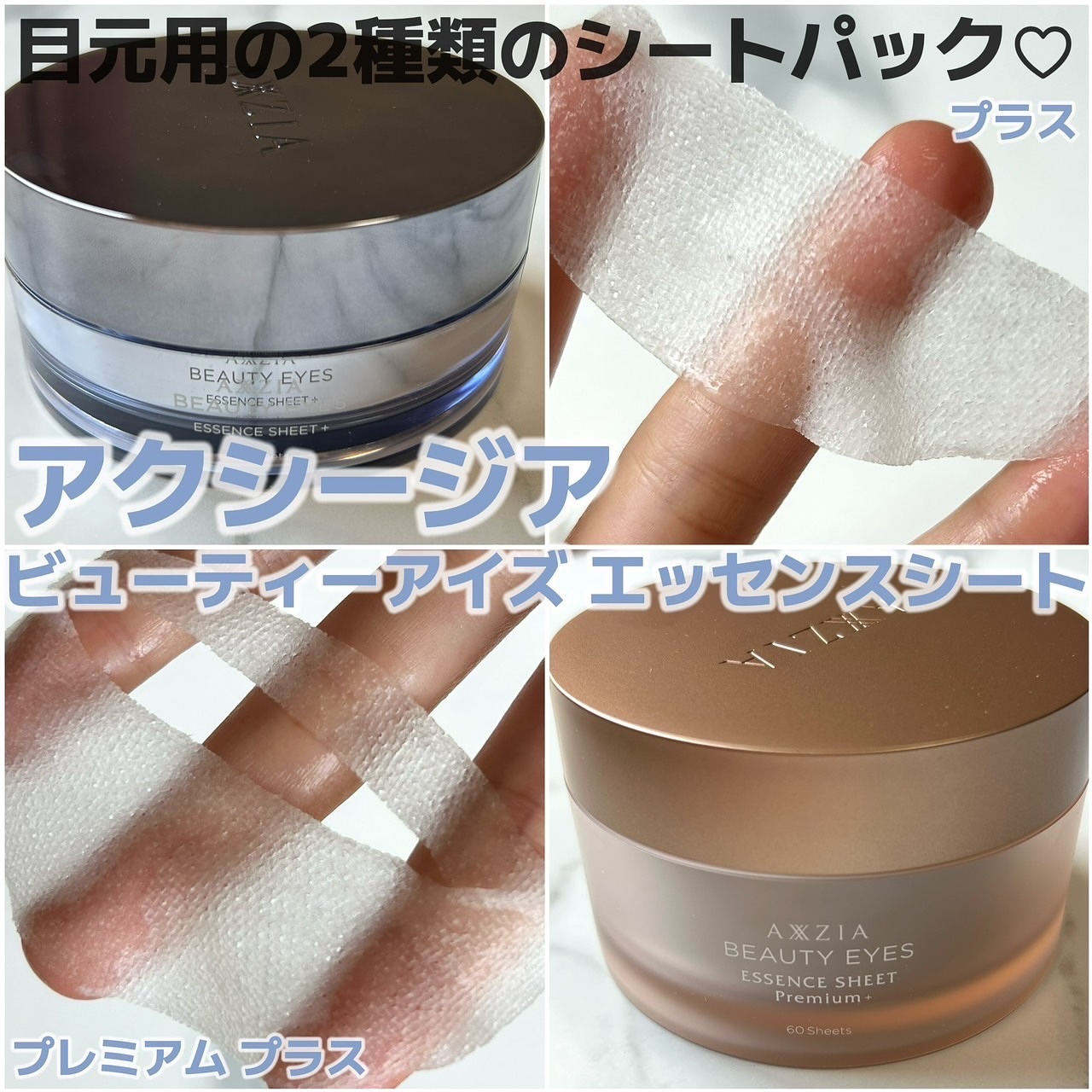 ビューティーアイズ エッセンスシート プレミアム/AXXZIA/アイケア・アイクリームを使ったクチコミ（1枚目）