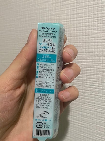 ラッシュルーティーン/キャンメイク/まつげ美容液を使ったクチコミ(5枚目)