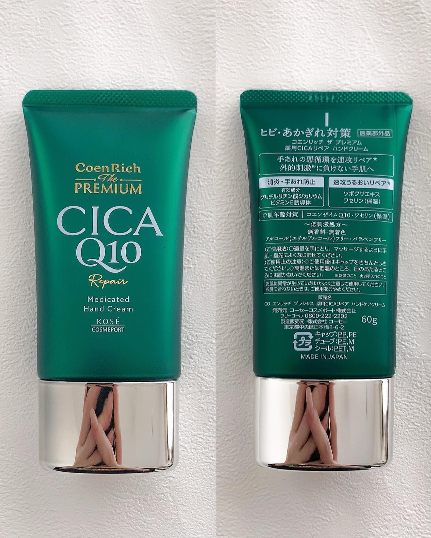 コエンリッチ ザ プレミアム 薬用CICAリペア ハンドクリーム/コエンリッチQ10/ハンドクリームを使ったクチコミ(7枚目)