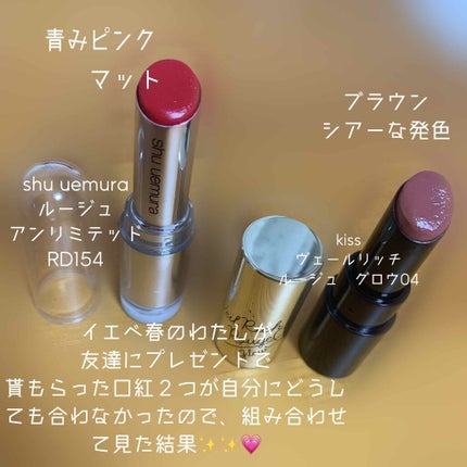 ヴェールリッチルージュ グロウ/KiSS/口紅を使ったクチコミ(2枚目)