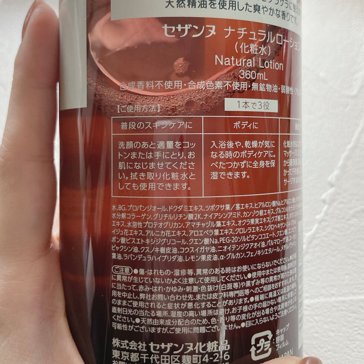 ナチュラルローション/CEZANNE/化粧水を使ったクチコミ(7枚目)