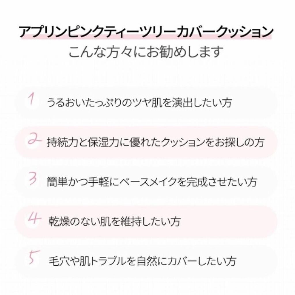 ピンクティーツリーカバークッション/APLIN/クッションファンデーションを使ったクチコミ(6枚目)