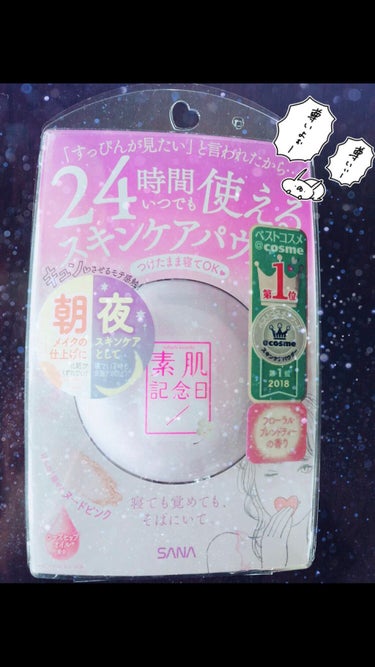 スキンケアパウダー/素肌記念日/プレストパウダーを使ったクチコミ（1枚目）