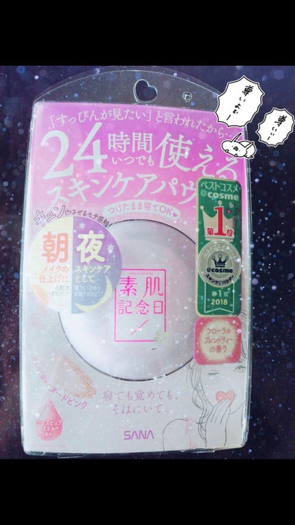 スキンケアパウダー/素肌記念日/プレストパウダーを使ったクチコミ(1枚目)