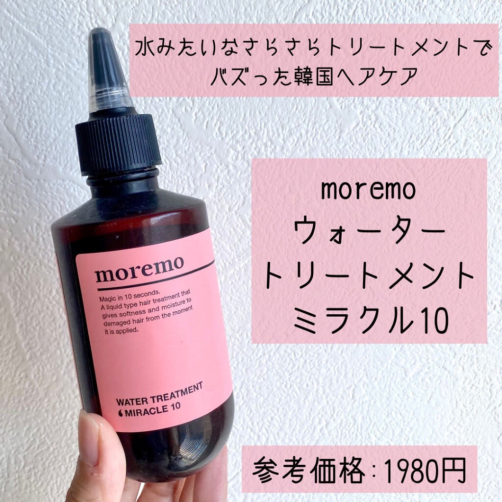ウォータートリートメントミラクル10/moremo/洗い流すヘアトリートメントを使ったクチコミ(2枚目)