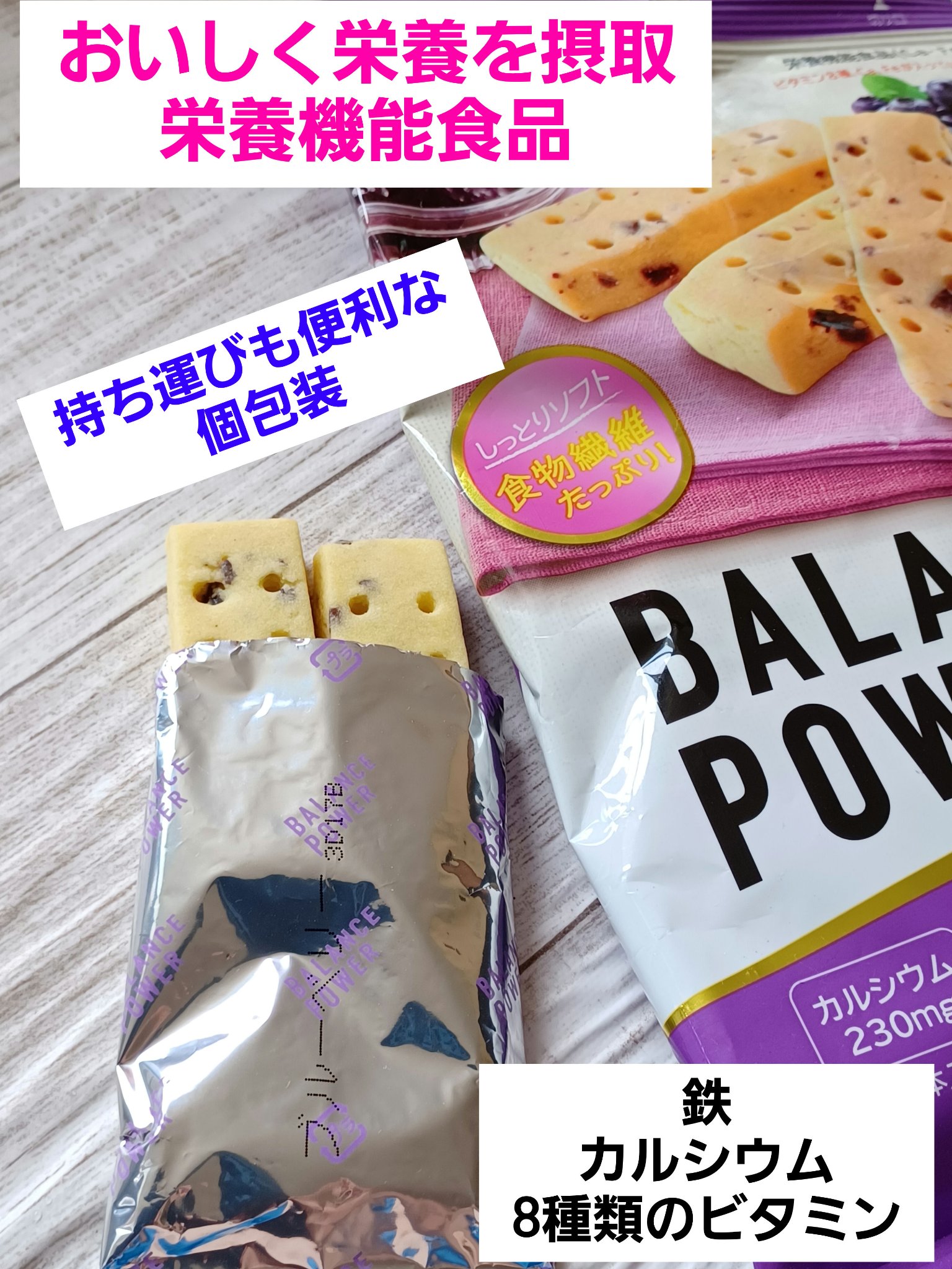 バランスパワー/ハマダコンフェクト/バランス栄養食を使ったクチコミ（1枚目）