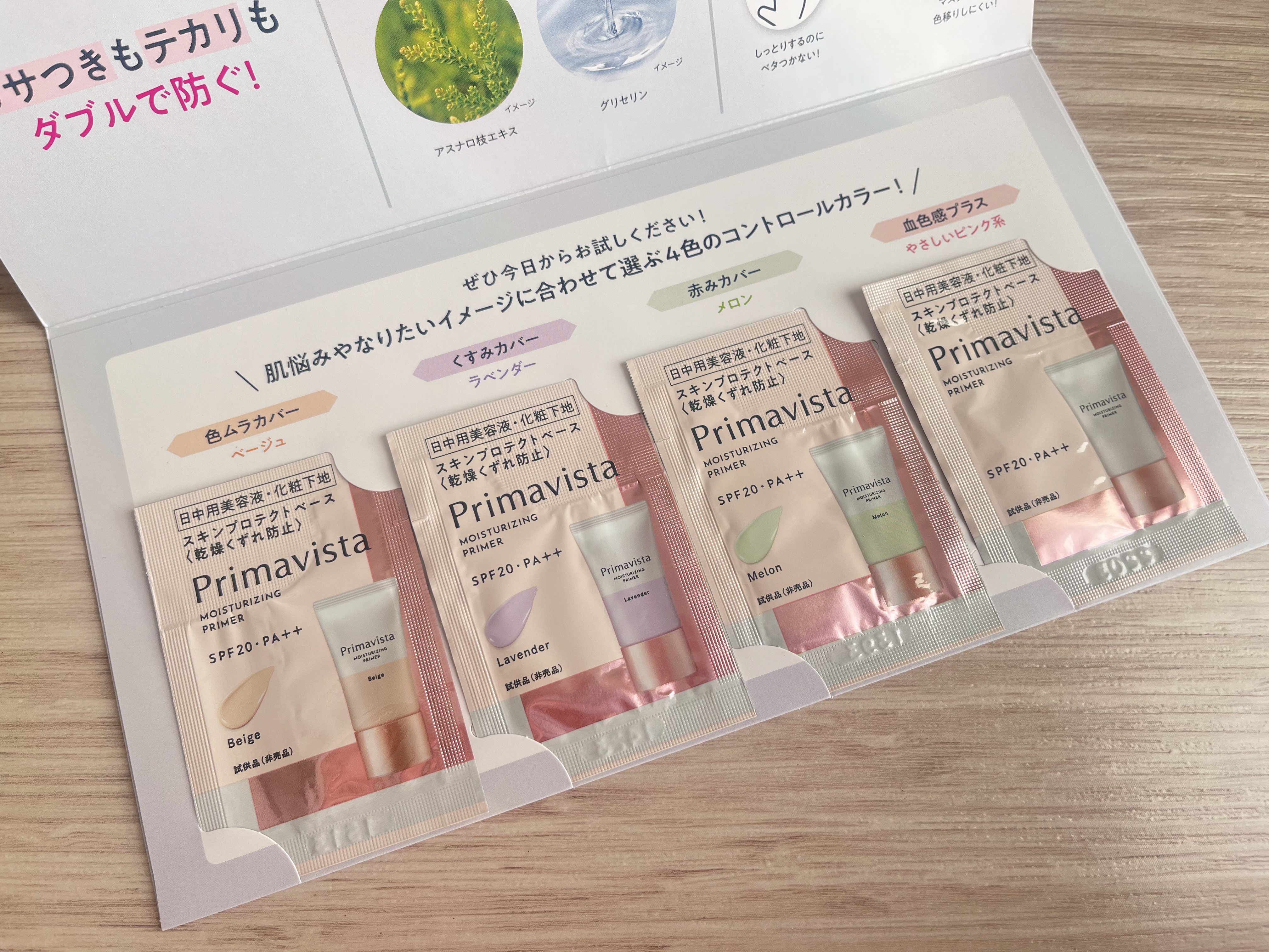 プリマヴィスタ スキンプロテクトベース<乾燥くずれ防止> ベージュ/プリマヴィスタ/化粧下地を使ったクチコミ（1枚目）