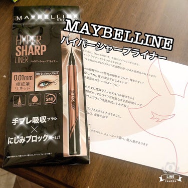 ハイパーシャープ ライナー R/MAYBELLINE NEW YORK/リキッドアイライナーを使ったクチコミ（1枚目）