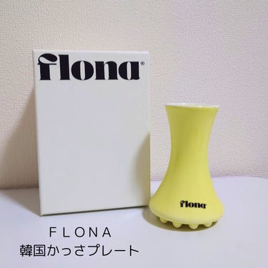 Flona X ChoiMona かっさ/FLONA/ボディグッズを使ったクチコミ（1枚目）