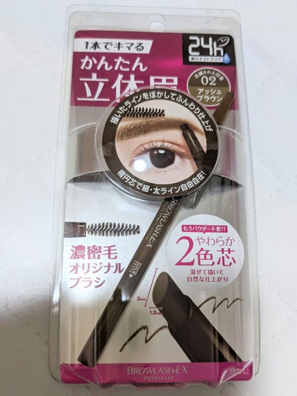 ブロウラッシュEX デュアルペンシルブロウ/ブロウラッシュ/アイブロウペンシルを使ったクチコミ(2枚目)