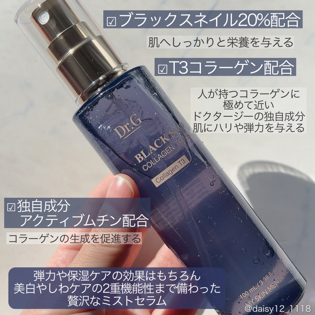 ドクタージー ブラックスネイル コラーゲンミスト/Dr.G/ミスト状化粧水を使ったクチコミ（2枚目）