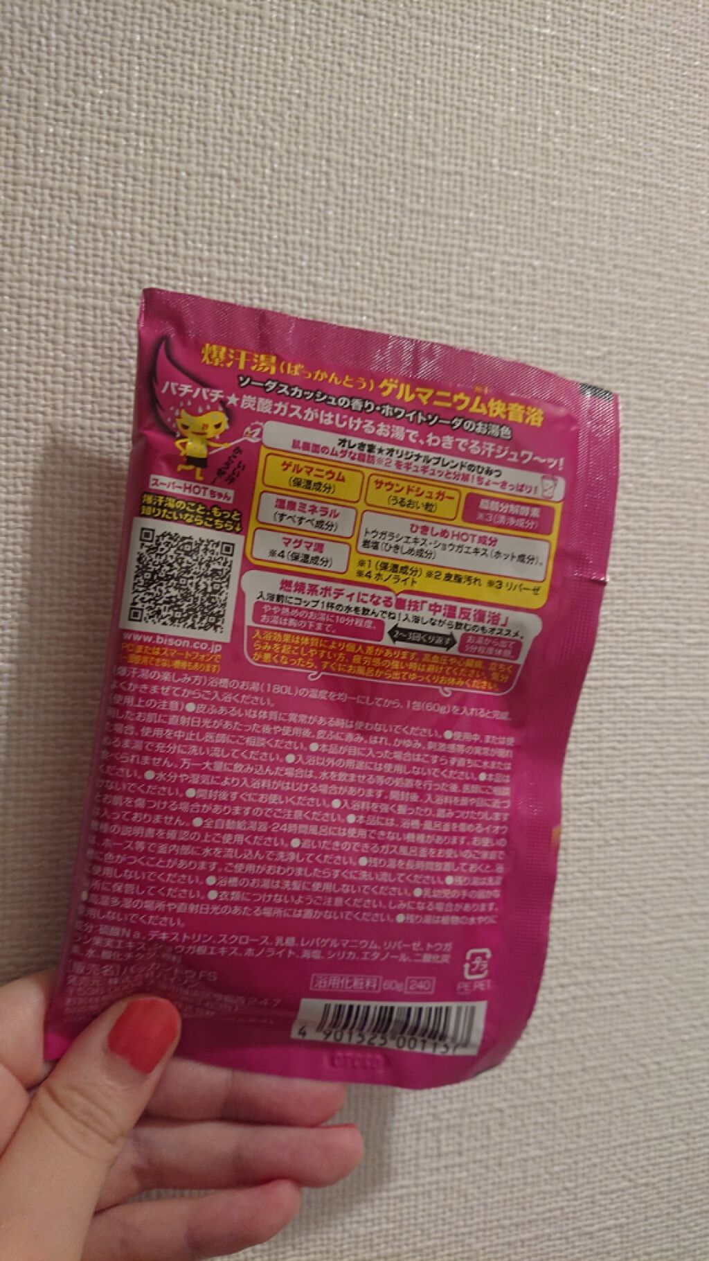 ソーダスカッシュの香り/爆汗湯/炭酸系入浴剤を使ったクチコミ（2枚目）