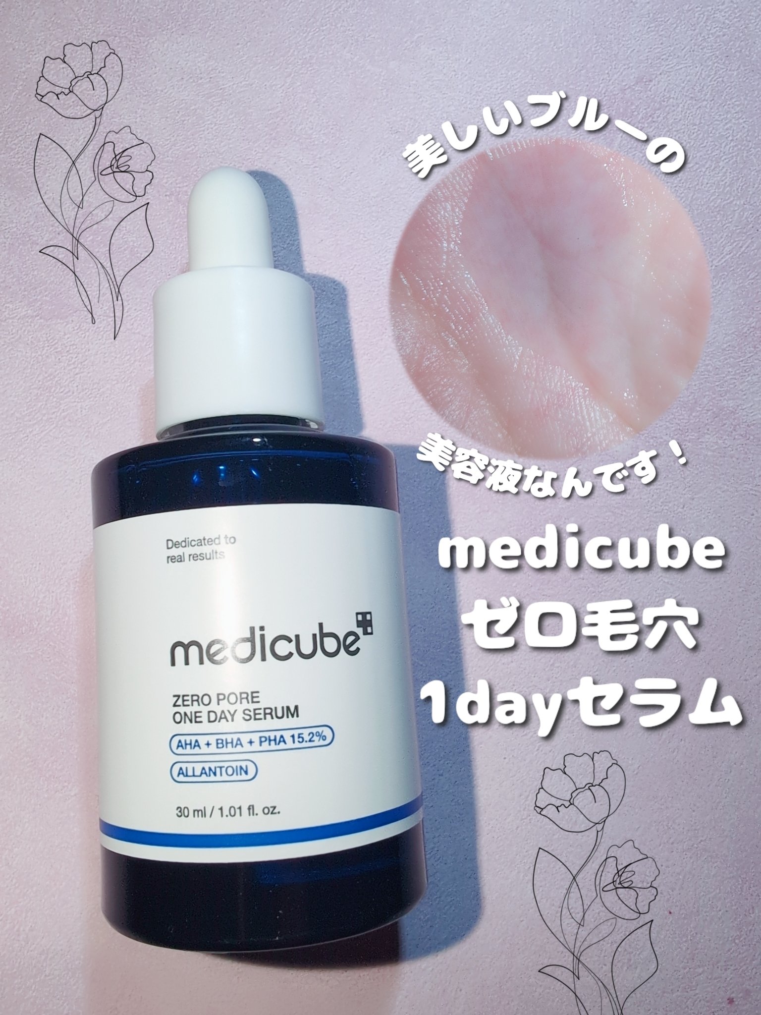 ゼロ毛穴1DAYセラム/MEDICUBE/美容液を使ったクチコミ（3枚目）
