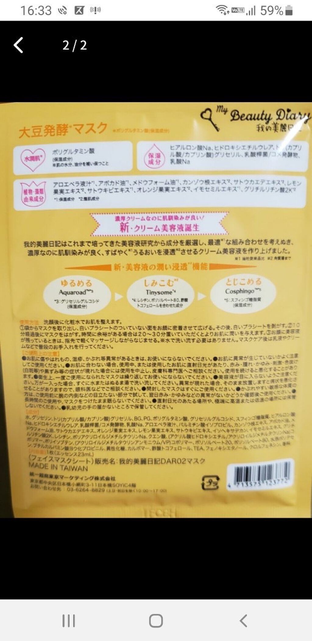官ツバメの巣マスク（4枚入）/我的美麗日記/シートマスク・パックを使ったクチコミ（2枚目）