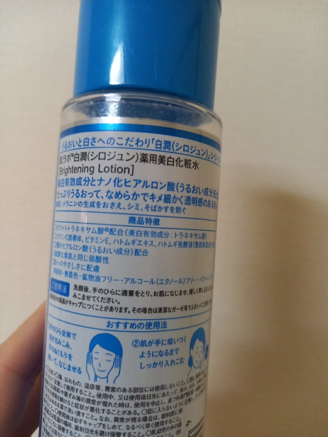 白潤 薬用美白化粧水 170ml（つめかえ用）/肌ラボ/化粧水を使ったクチコミ（2枚目）