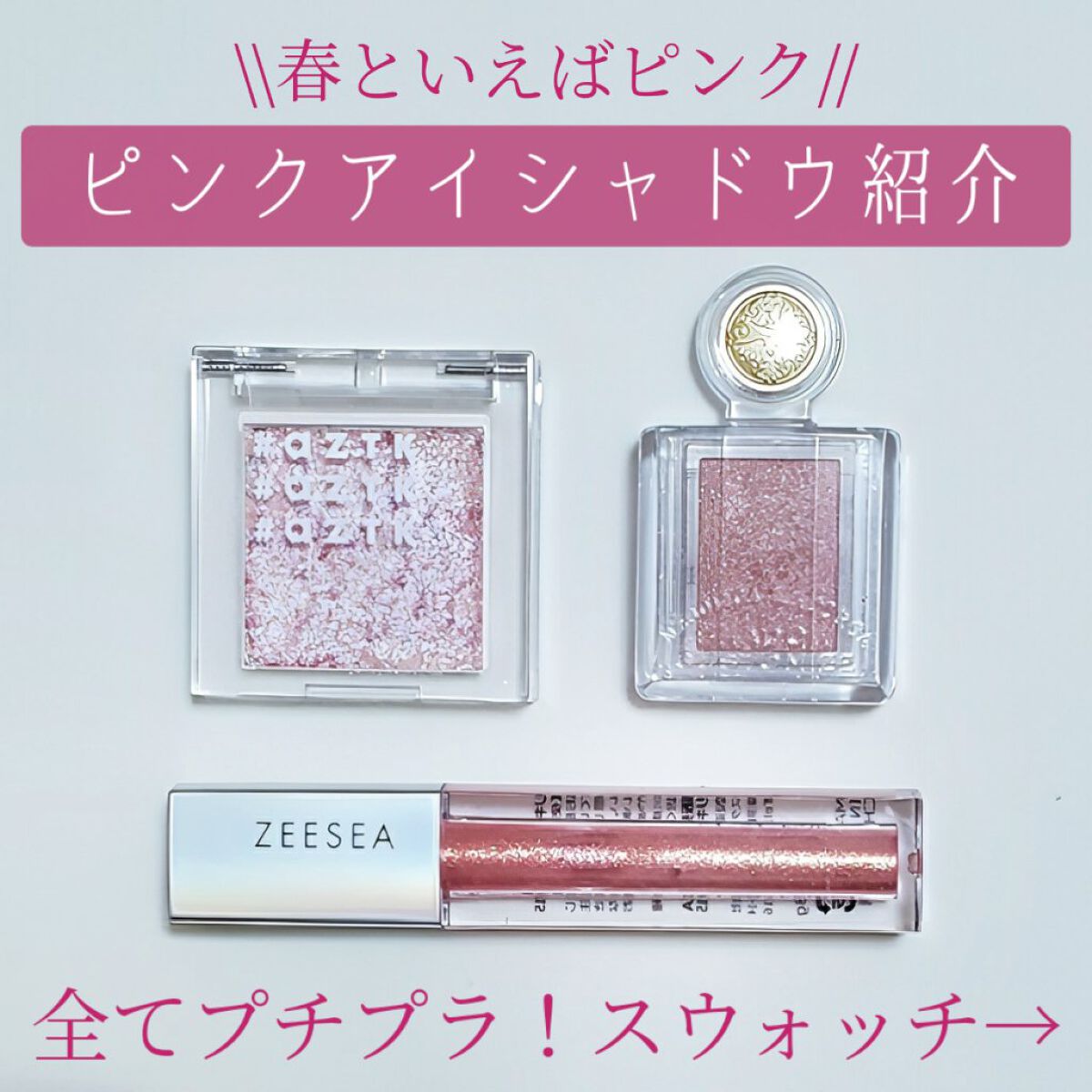 ダイヤモンドシリーズ 星空リキッドアイシャドウ/ZEESEA/リキッドアイシャドウを使ったクチコミ（1枚目）