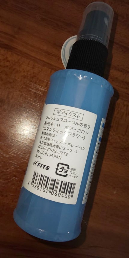 フレグランスミスト/DAISO/香水(レディース)を使ったクチコミ(2枚目)