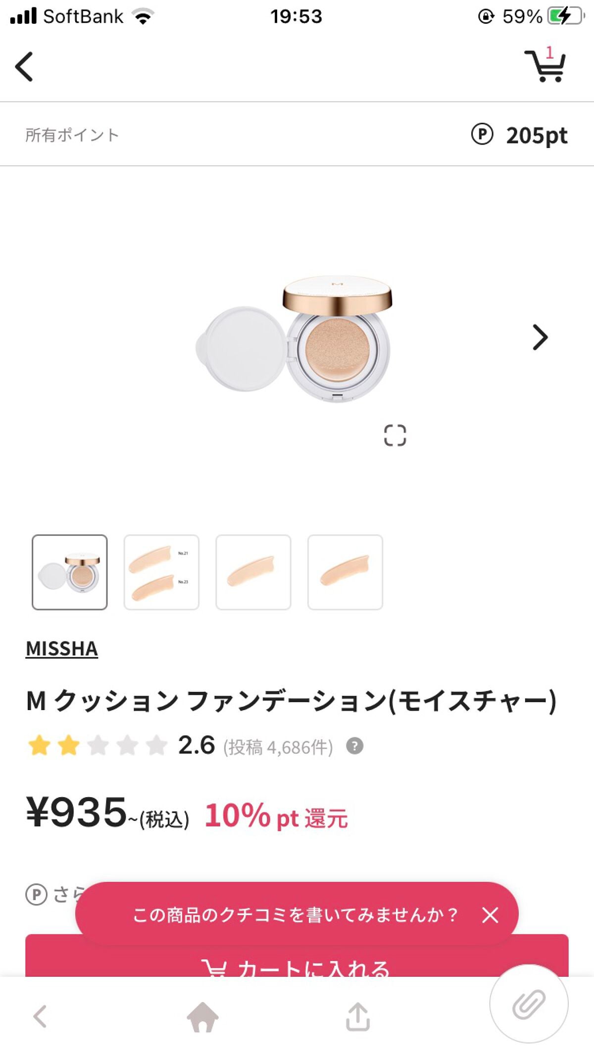 M クッション ファンデーション(モイスチャー)/MISSHA/クッションファンデーションを使ったクチコミ(2枚目)