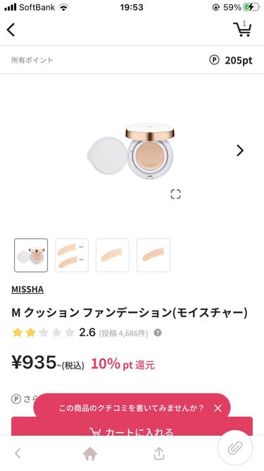 M クッション ファンデーション(モイスチャー)/MISSHA/クッションファンデーションを使ったクチコミ（2枚目）