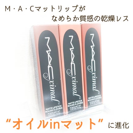 マキシマル シルキー マット リップスティック/M・A・C/口紅を使ったクチコミ(1枚目)