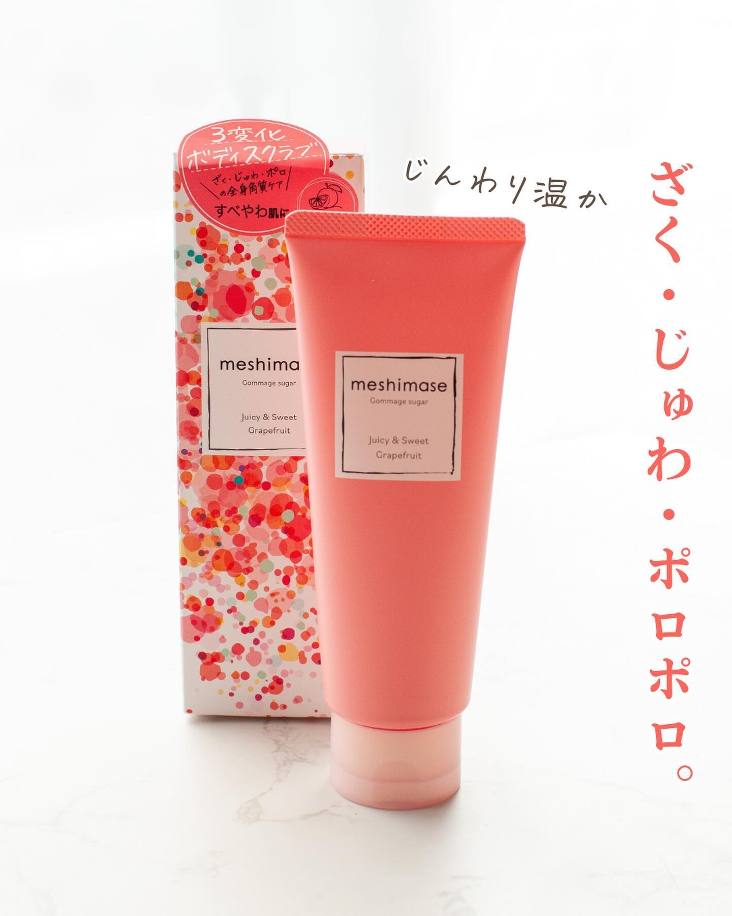 ゴマージュシュガー/meshimase/ボディスクラブを使ったクチコミ（1枚目）