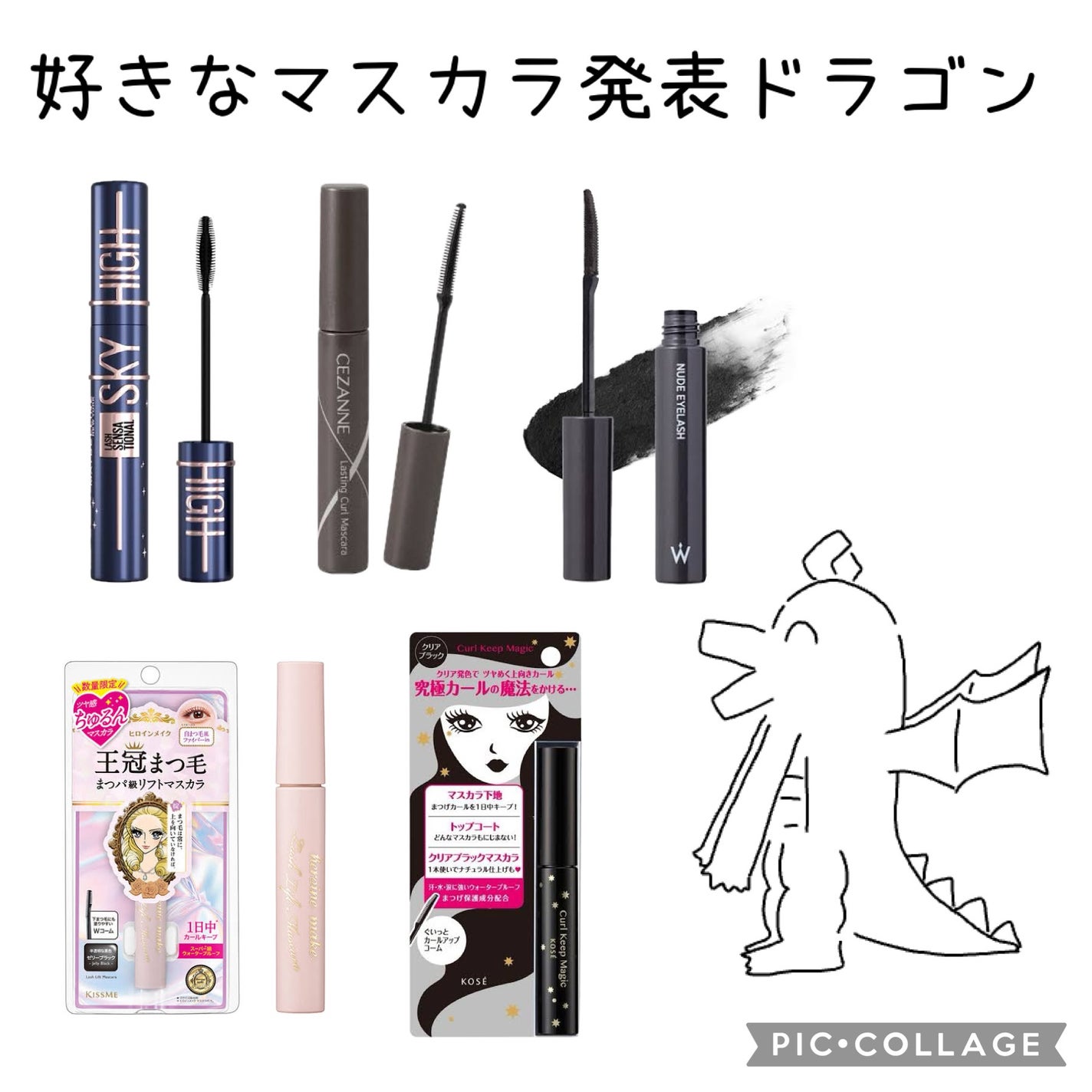 カールキープマジック/コーセーコスメニエンス/マスカラを使ったクチコミ(1枚目)