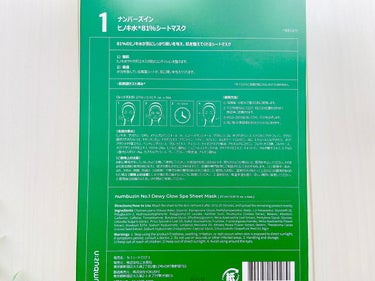 numbuzin 1番 ヒノキ水81%シートマスクのクチコミ「1番 ヒノキ水81%シートマスク✨

What's your number? 韓国スキンケアブ.....」（3枚目）