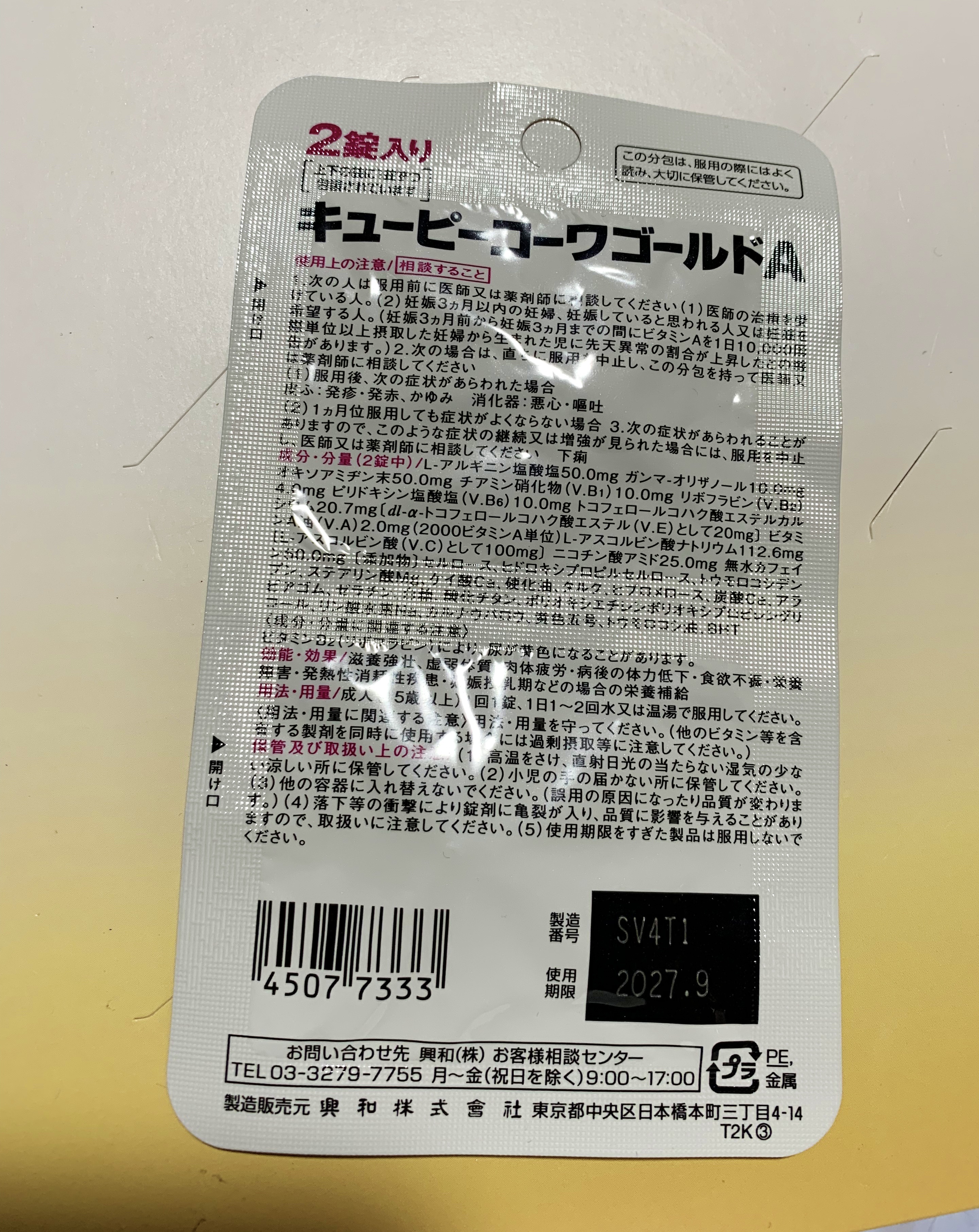 QPコーワゴールドA/コーワ/健康サプリメントを使ったクチコミ（2枚目）
