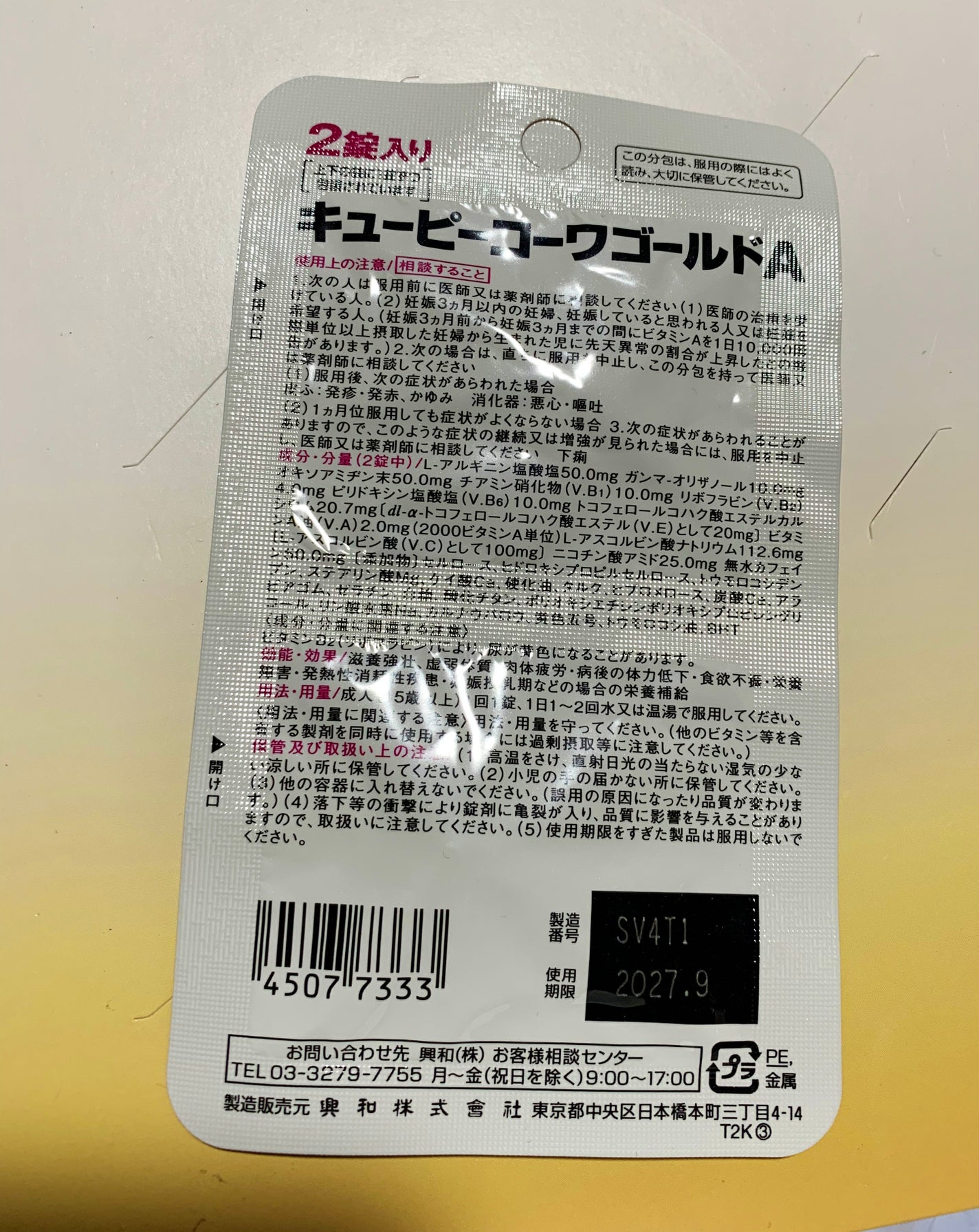 QPコーワゴールドA/コーワ/健康サプリメントを使ったクチコミ(2枚目)