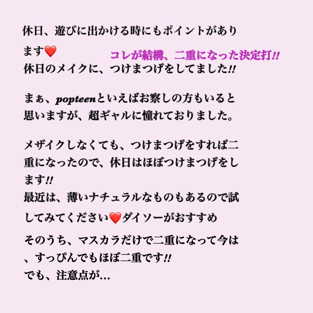 ワンダーアイリッドテープ Extra/D-UP/二重まぶた用アイテムを使ったクチコミ(5枚目)