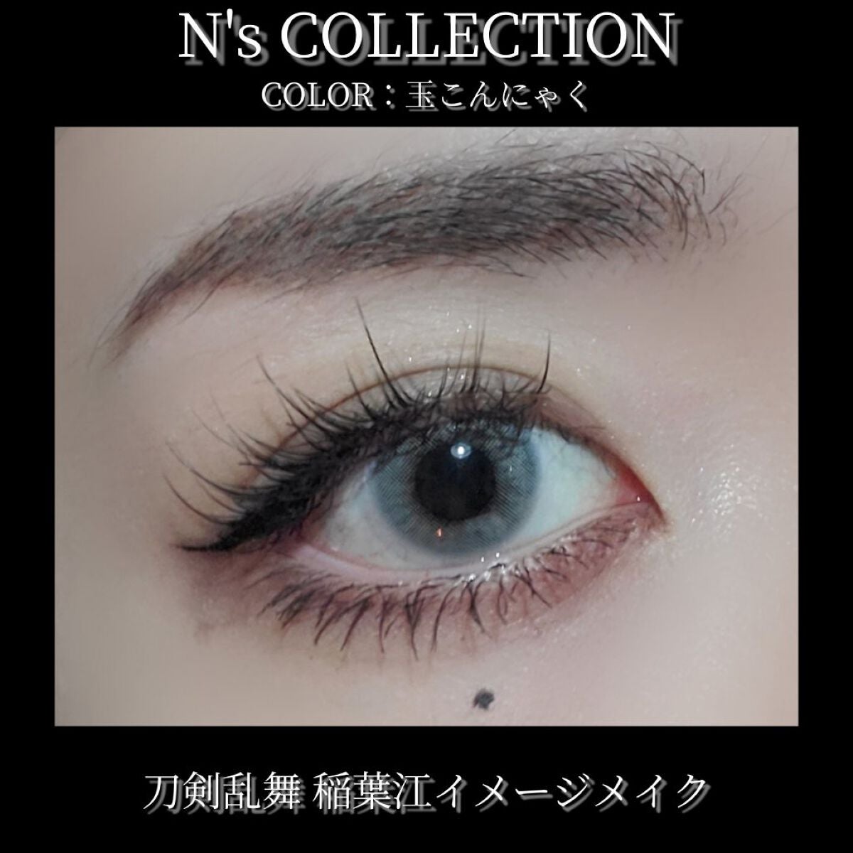 N’s COLLECTION 1day/N’s COLLECTION/ワンデー(1DAY)カラコンを使ったクチコミ(1枚目)