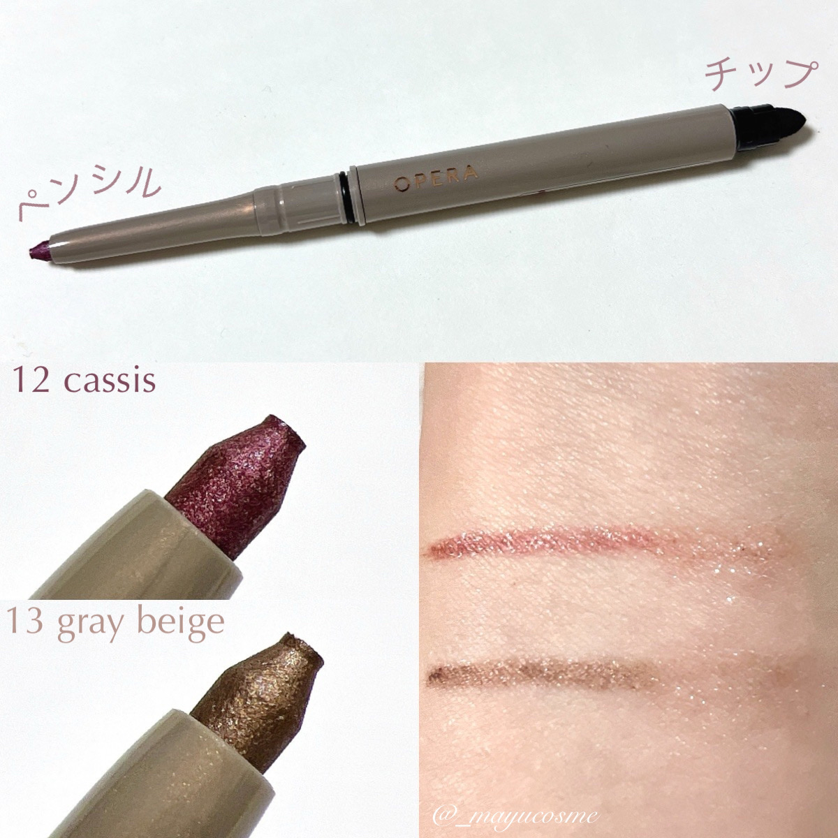 オペラ アイカラーペンシル 13 グレーベージュ（新色）/OPERA/ペンシルアイライナーを使ったクチコミ（2枚目）