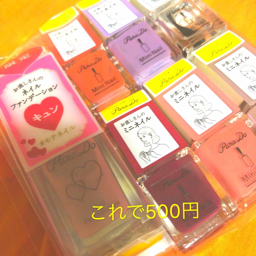 ミニネイル/パラドゥ/マニキュアを使ったクチコミ（2枚目）