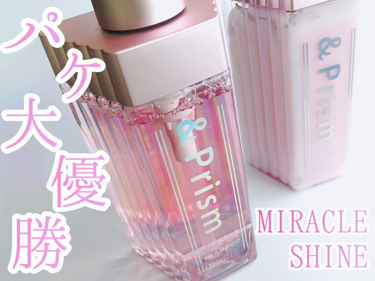 ミラクル シャイン シャンプー/ヘアトリートメント/&Prism/市販シャンプーを使ったクチコミ（1枚目）