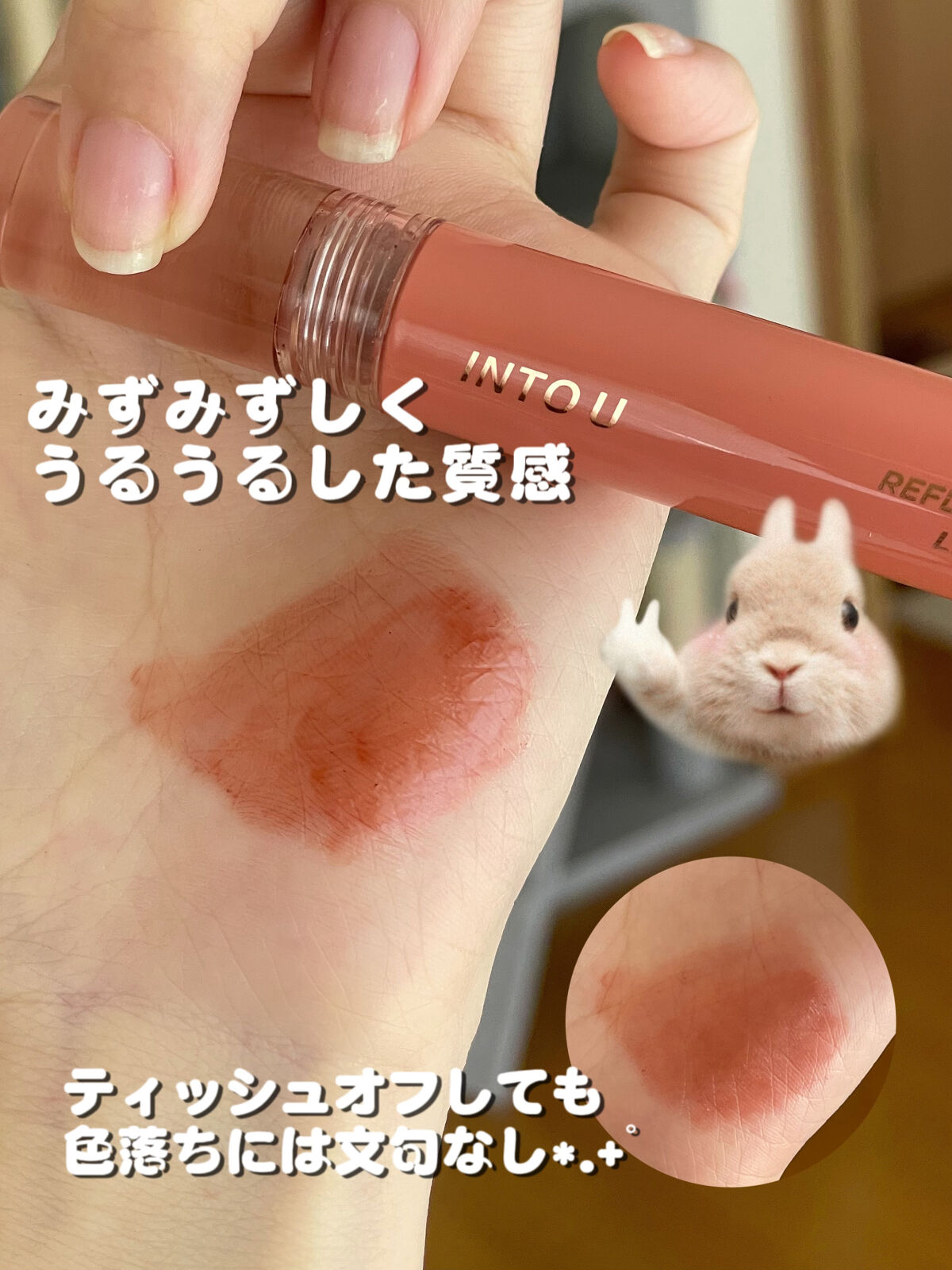 ウォーターリフレクティングリップティント/INTO U/リップティントを使ったクチコミ（2枚目）