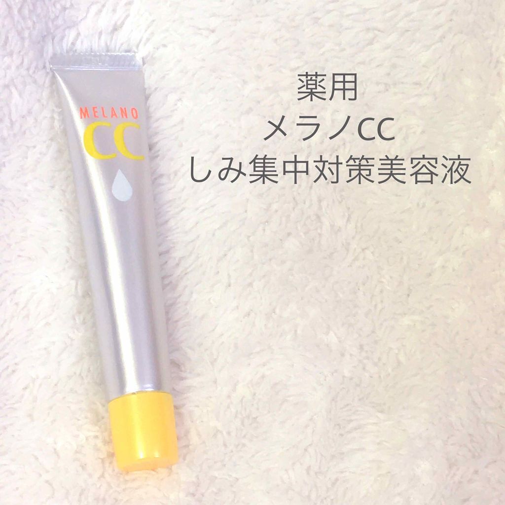 薬用 しみ 集中対策 美容液/メラノCC/美容液を使ったクチコミ（1枚目）