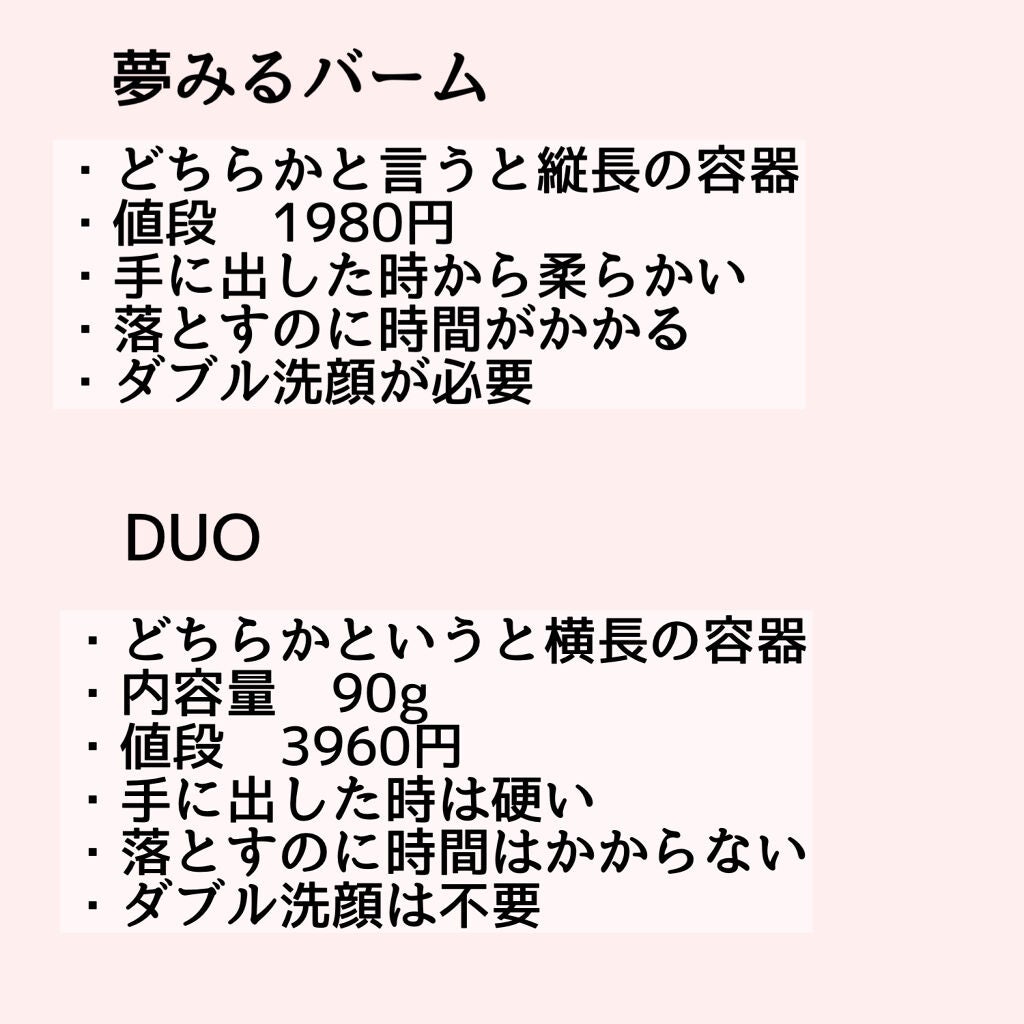 デュオ ザ クレンジングバーム クリア/DUO/クレンジングバームを使ったクチコミ(6枚目)