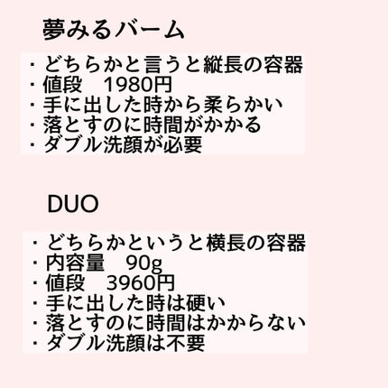 デュオ ザ クレンジングバーム クリア/DUO/クレンジングバームを使ったクチコミ(6枚目)