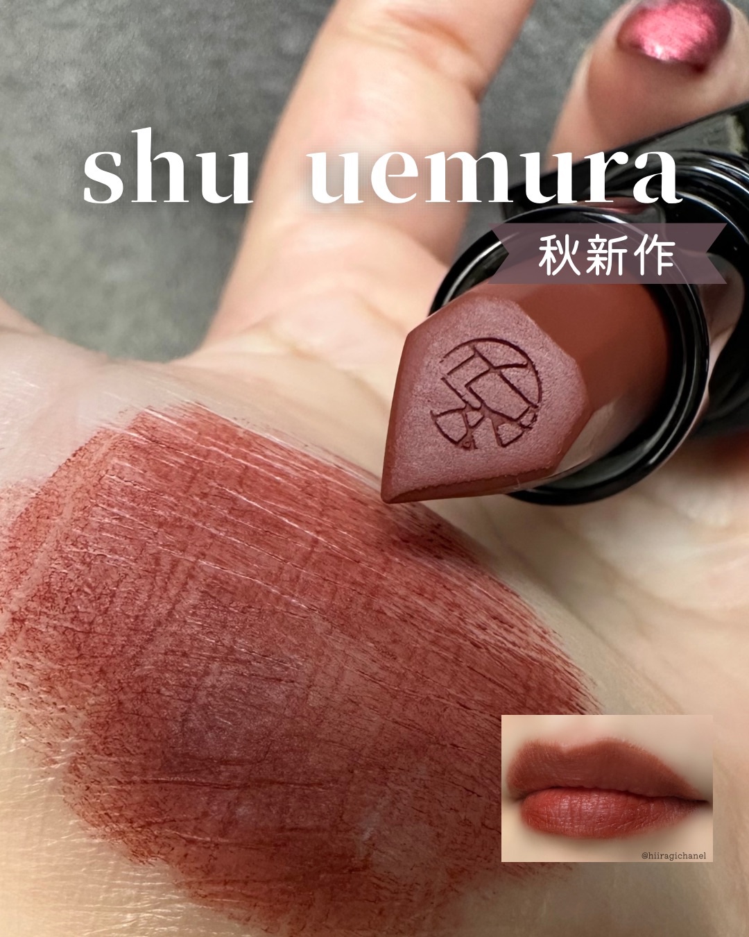 キヌ ルージュ マット BR 793/shu uemura/口紅を使ったクチコミ（1枚目）