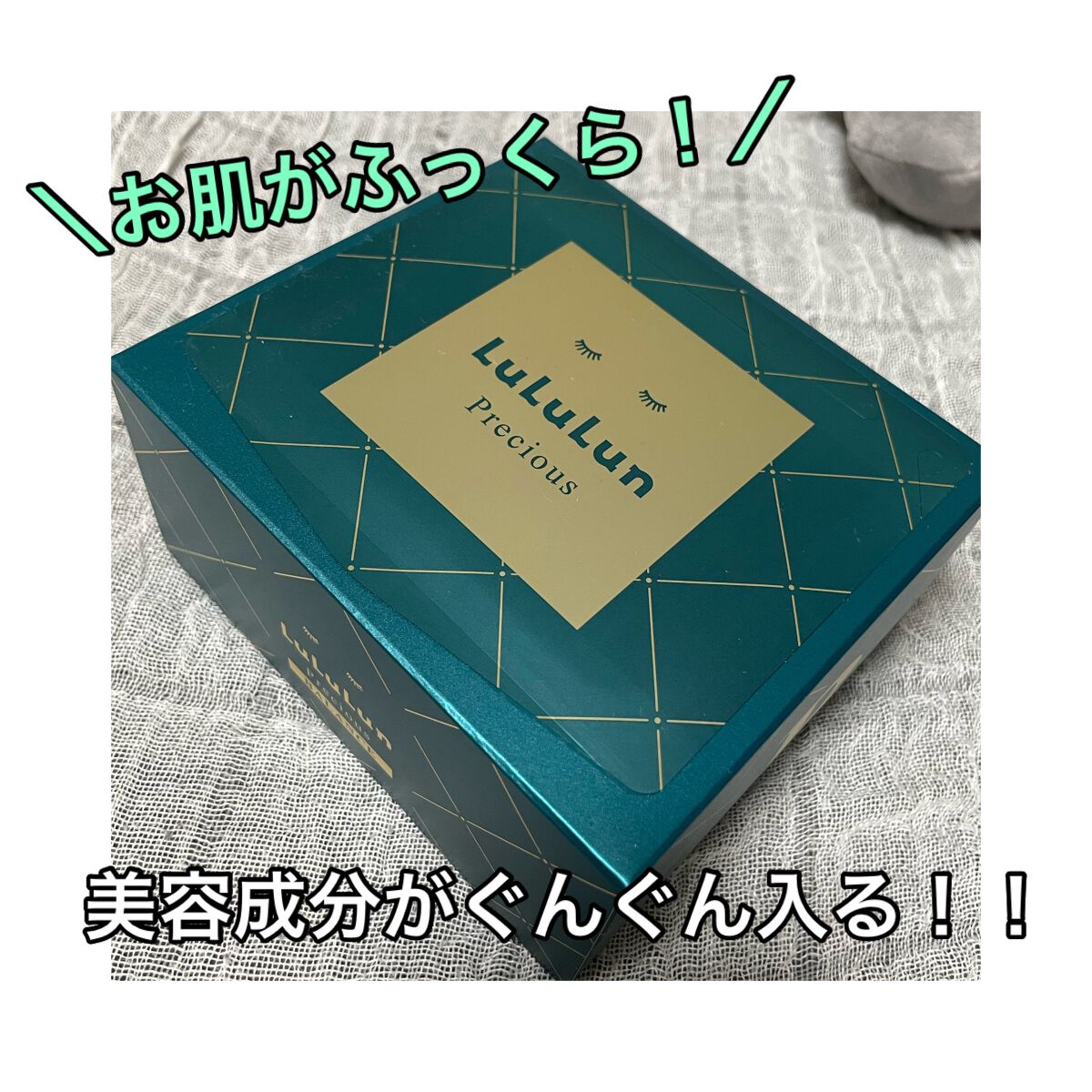 ルルルンプレシャス GREEN(バランス)【旧】/ルルルン/シートマスク・パックを使ったクチコミ(1枚目)