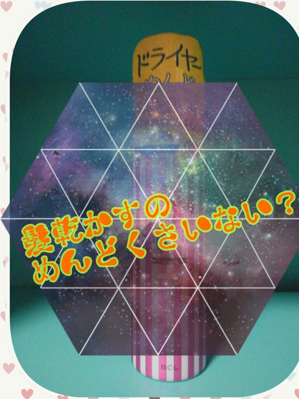 速く乾かスプレー n/サボリーノ/ヘアスプレーを使ったクチコミ（1枚目）