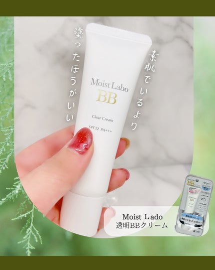 モイストラボ 透明BBクリーム/Moist Labo/BBクリームを使ったクチコミ(1枚目)
