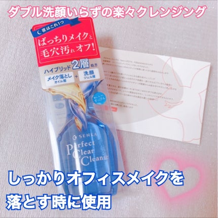 洗顔専科 パーフェクトクリアクレンズ/SENKA(専科)/クレンジングジェルを使ったクチコミ(1枚目)