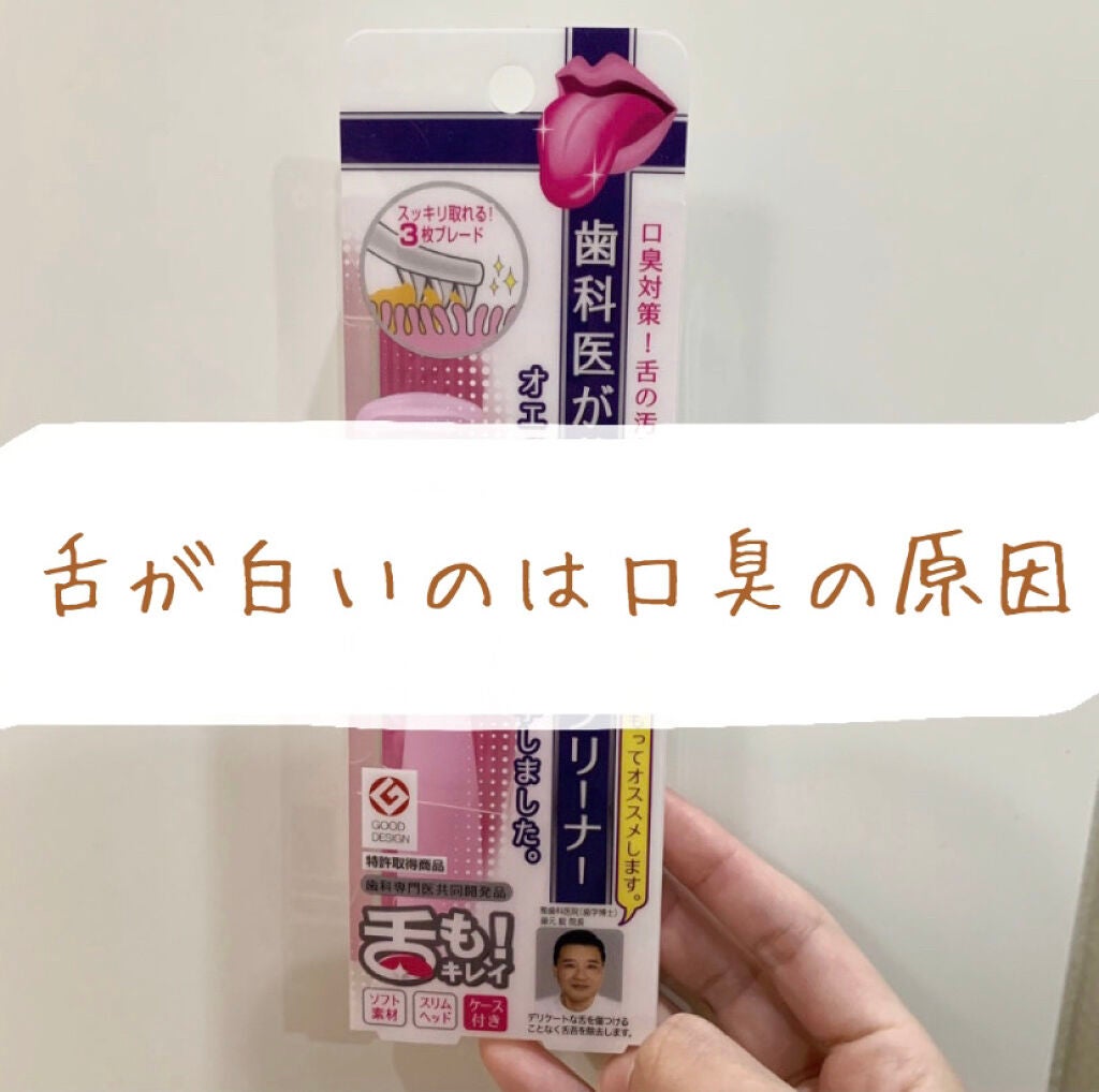 ソフト舌クリーナー 「舌も」/ののじ/歯ブラシを使ったクチコミ(1枚目)