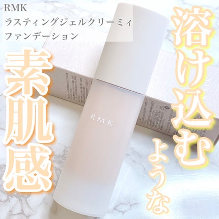 RMK ラスティング ジェルクリーミィファンデーション/RMK/クリーム・エマルジョンファンデーションを使ったクチコミ(1枚目)