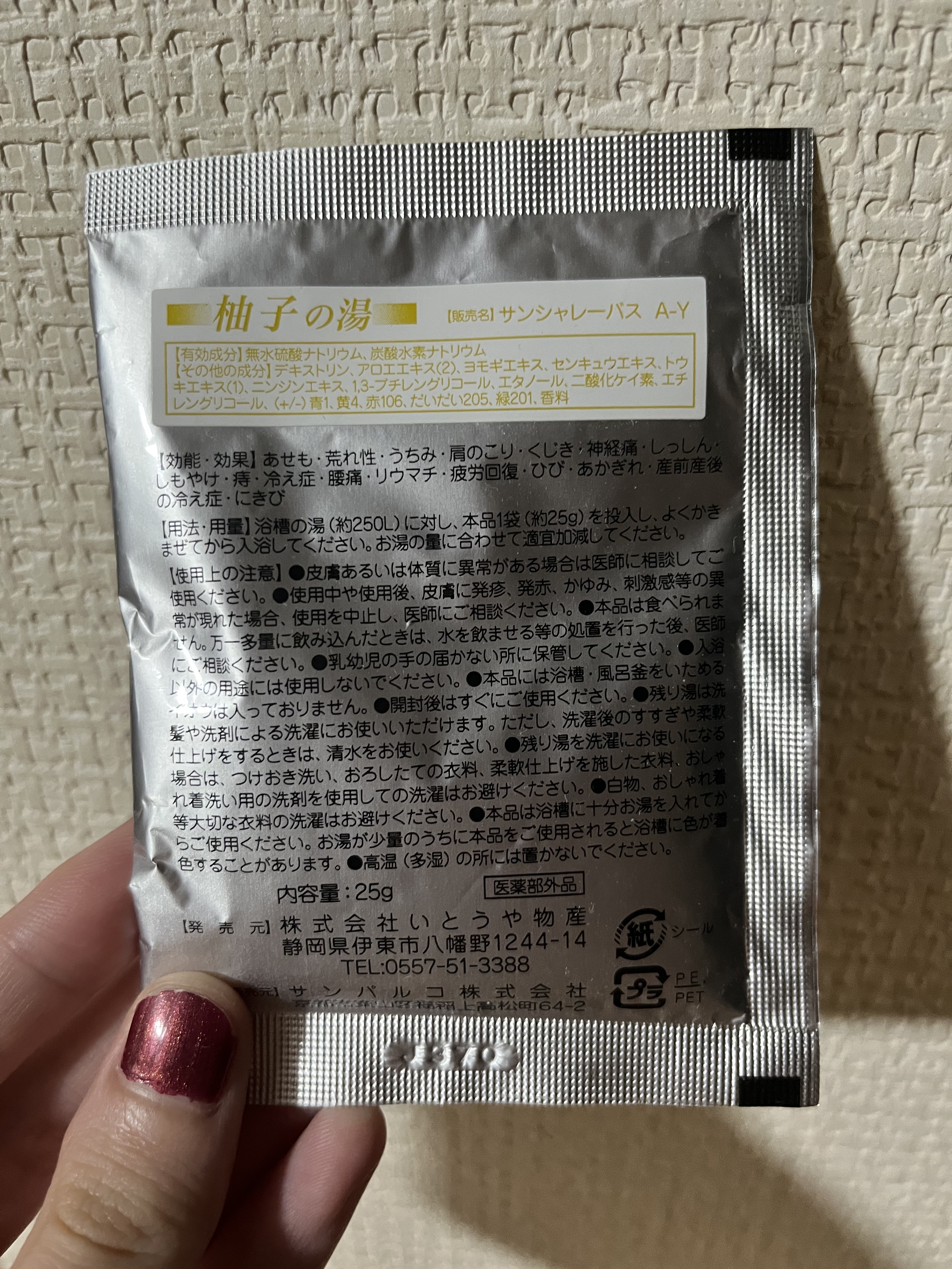 柚子の湯/DMJえがお生活/入浴剤を使ったクチコミ（1枚目）