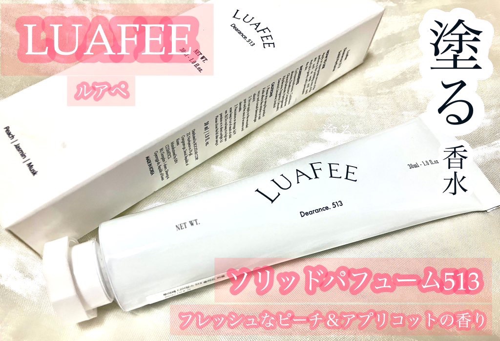 ソリッド パフューム ホワイトアプリコット/LUAFEE/練り香水を使ったクチコミ（1枚目）